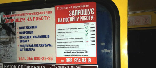 Реклама транспорт Вінниця