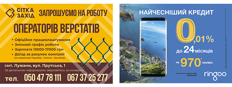 реклама в пригородных маршрутках Черновцы