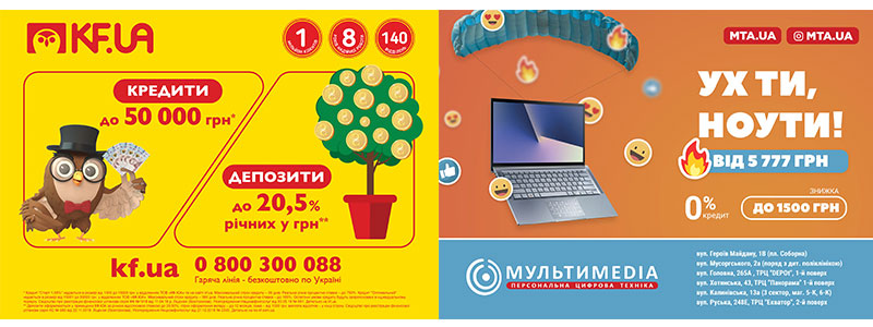 Пример рекламы Николаев