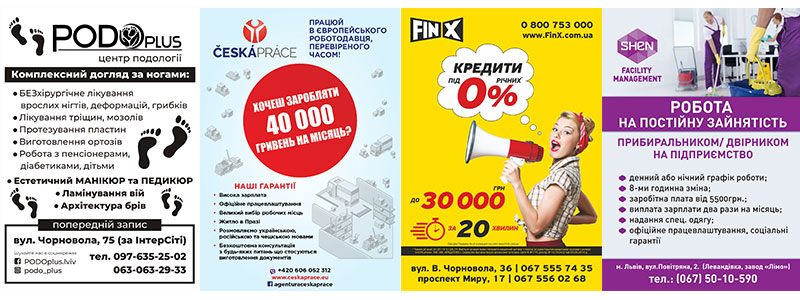 Реклама Николаев