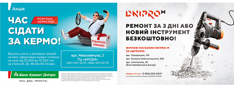 Салонна реклама Кіровоград 