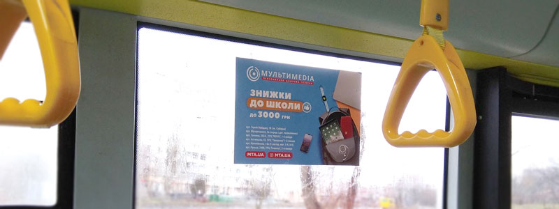 Реклама в пригородных маршрутках Ужгород 