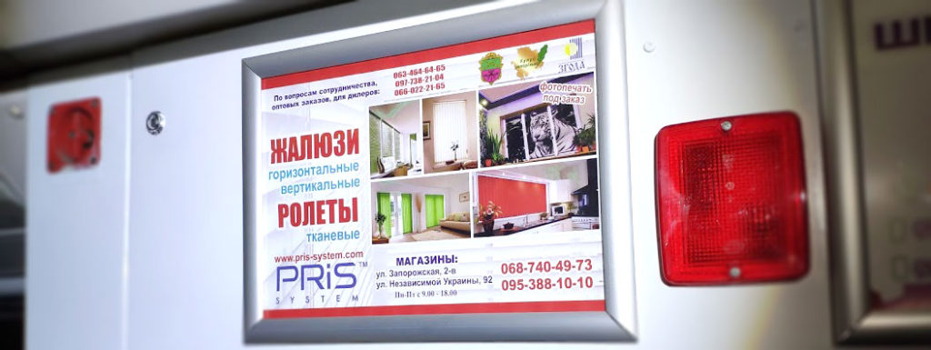 Реклама в автобусах Одесса