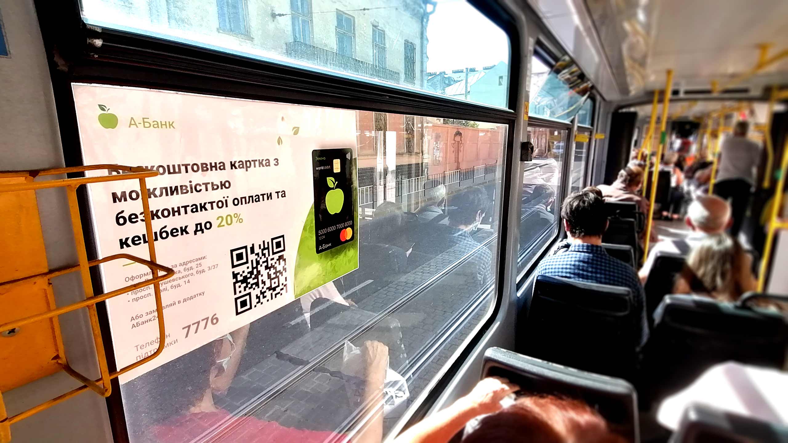 Реклама в швидкісному трамваї Кривий Ріг