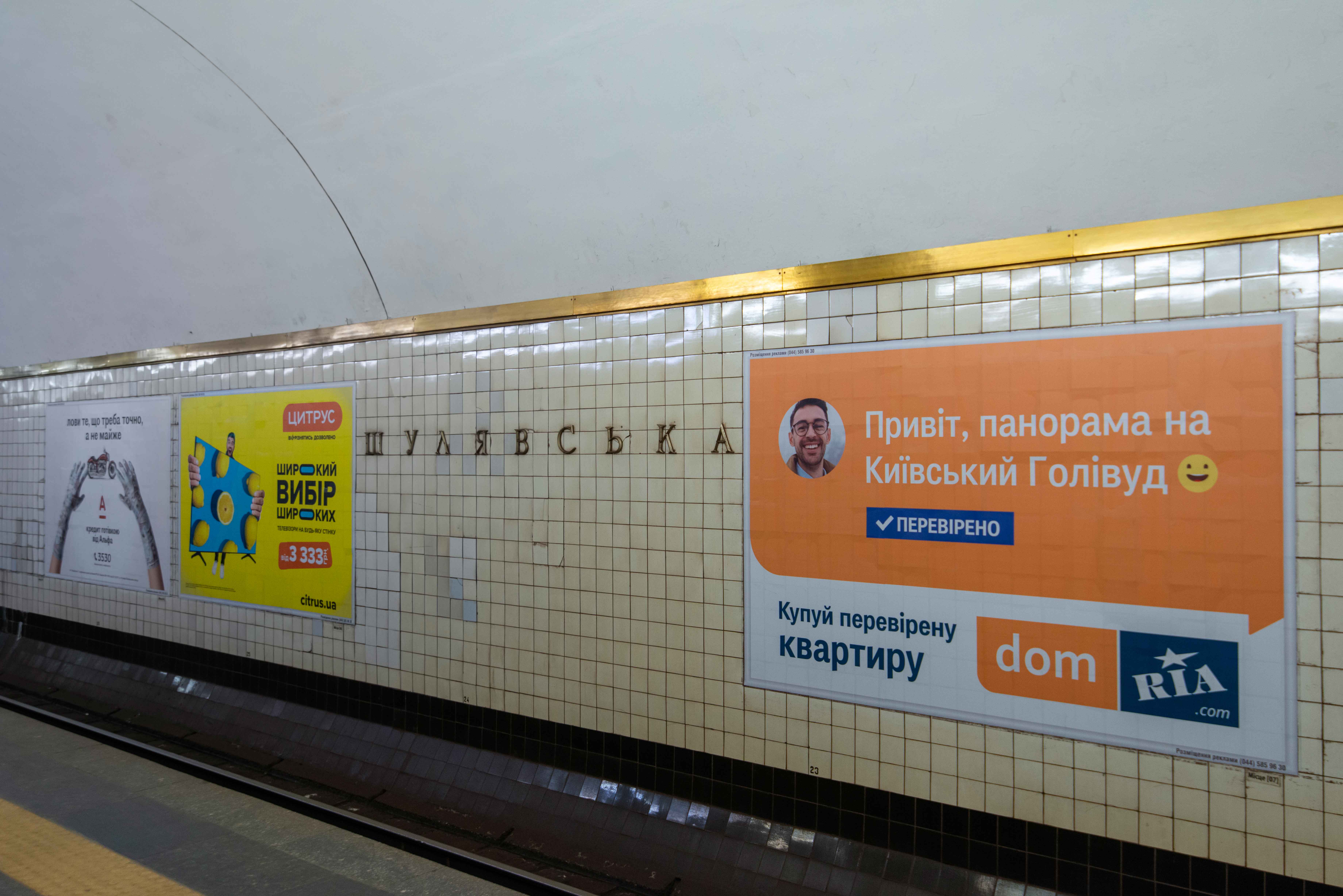 метро Шулявская