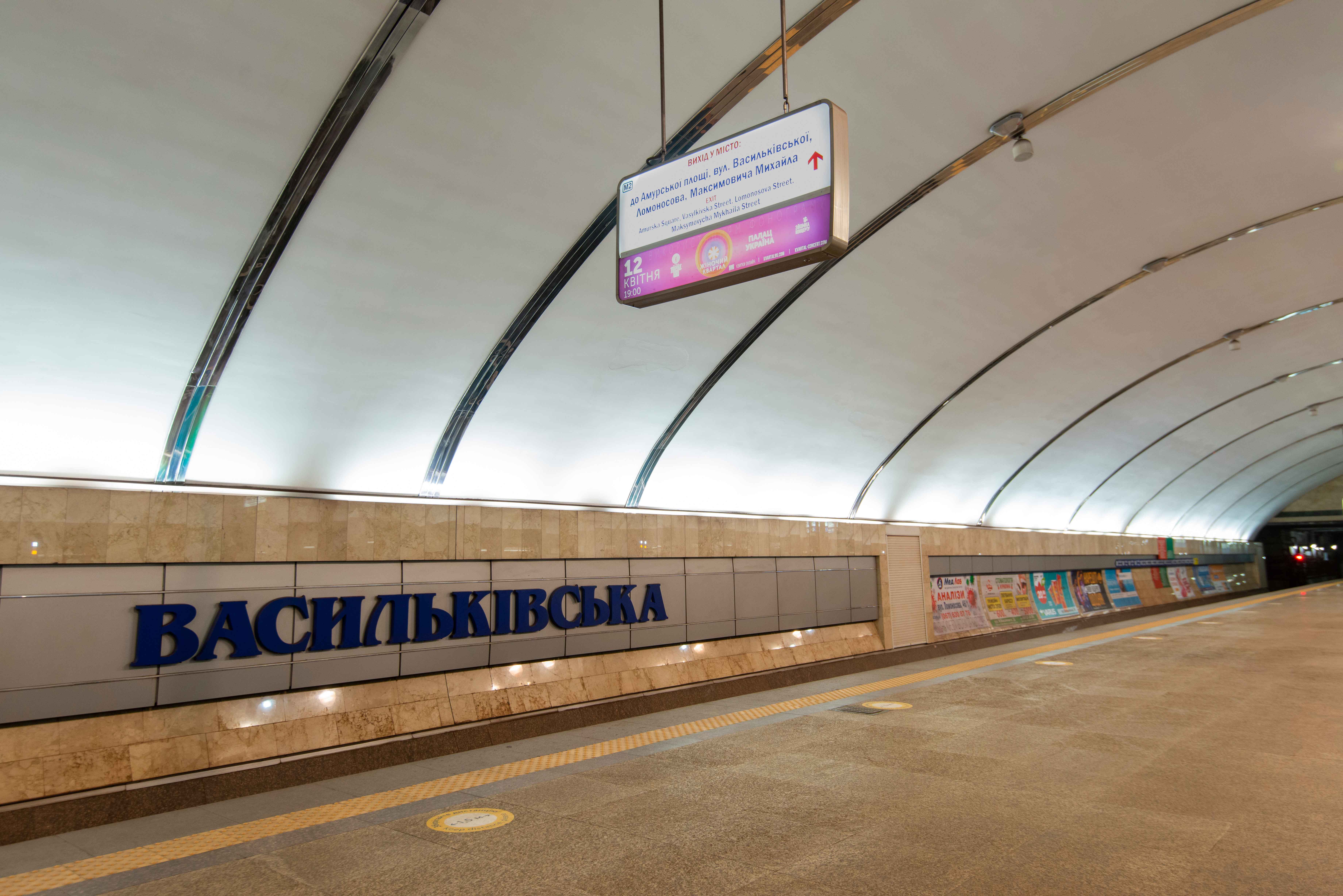метро Васильковская