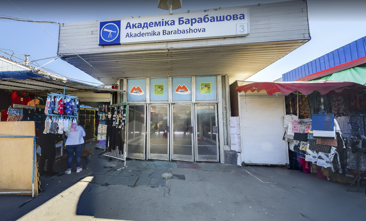 станция метро Академика Барабашова