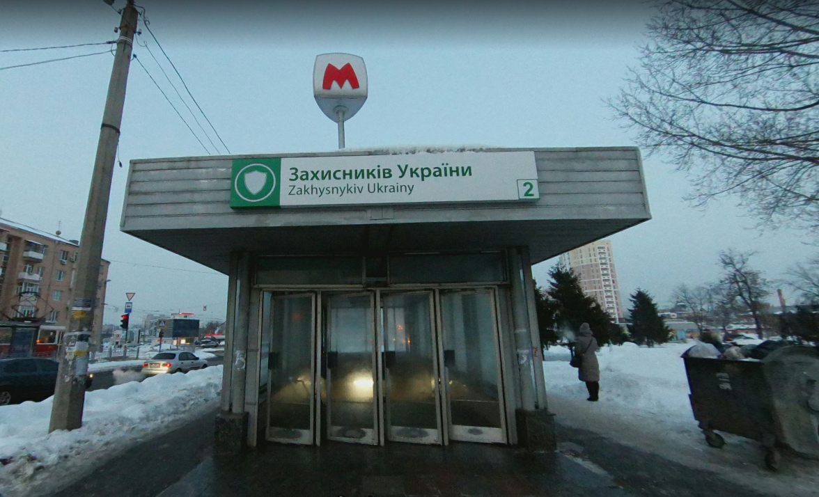станция метро Защитников Украины